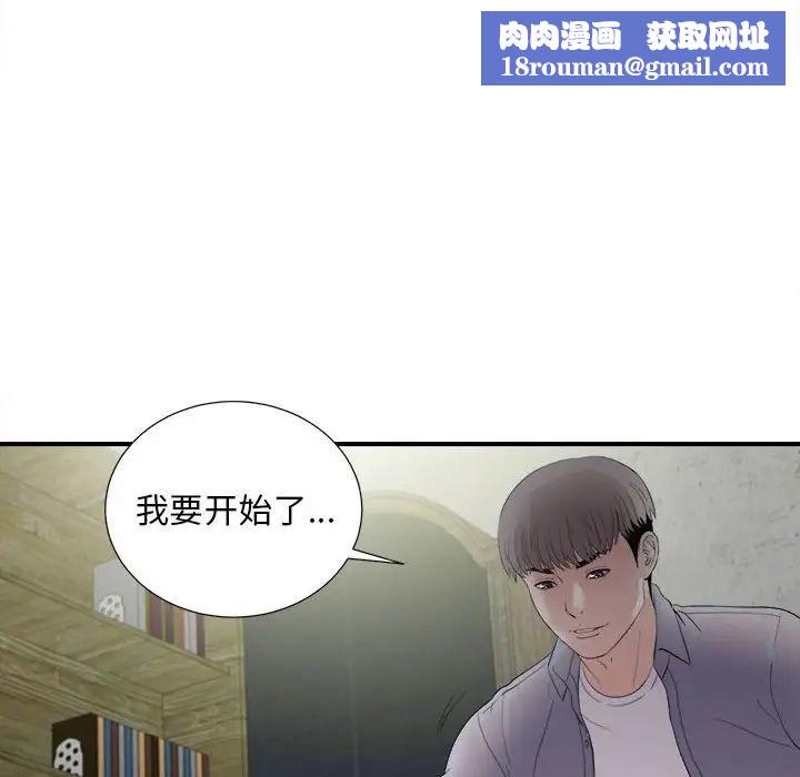 陌生的視線第31話