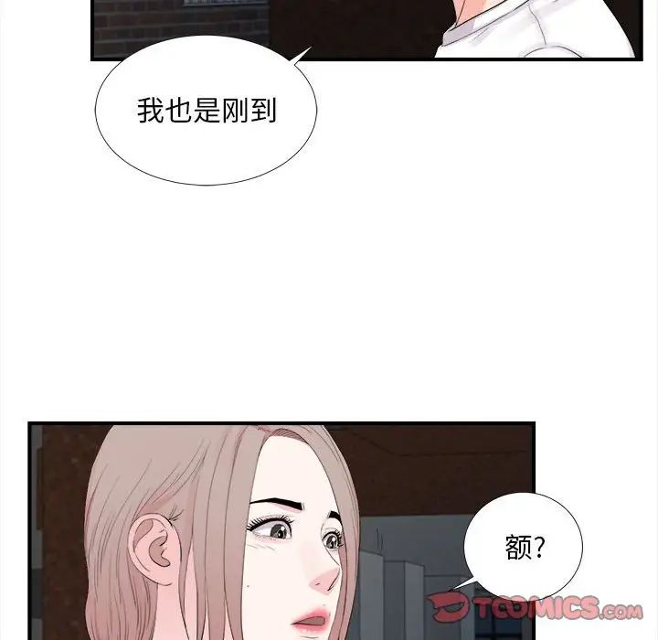 陌生的视线第31话