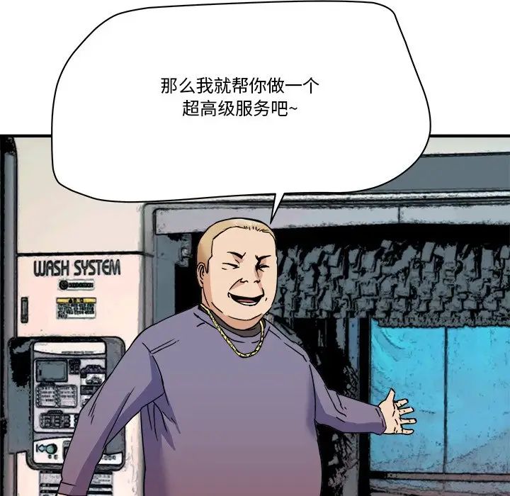 夢幻洗車場第20話