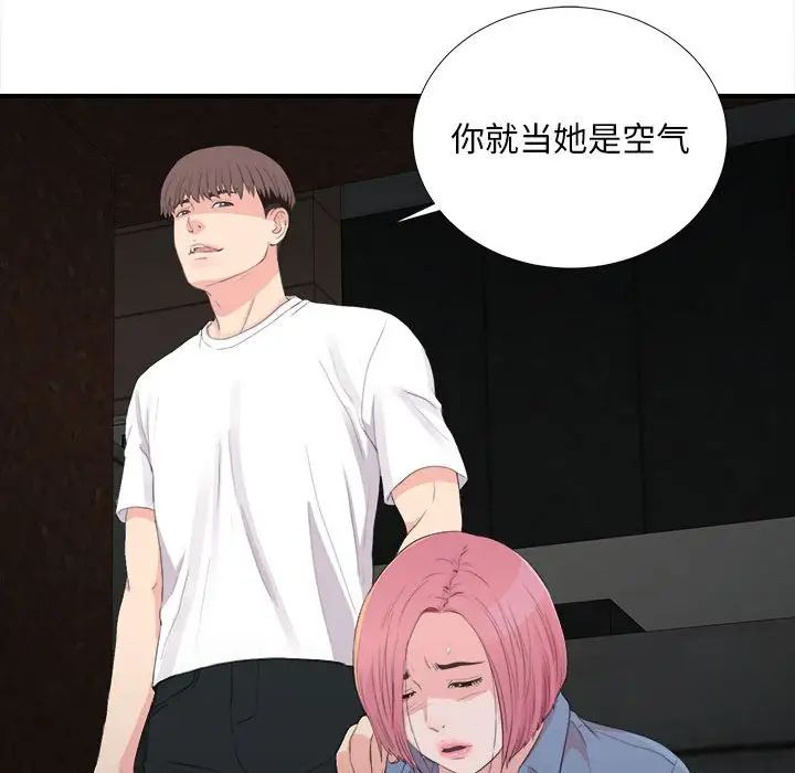 陌生的视线第31话