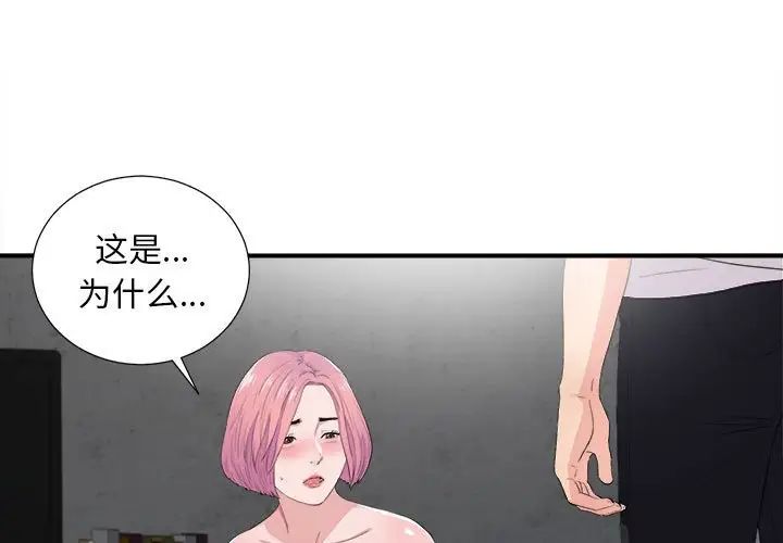 陌生的视线第32话