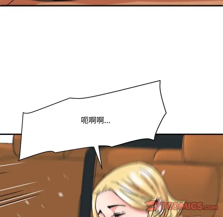 梦幻洗车场第20话