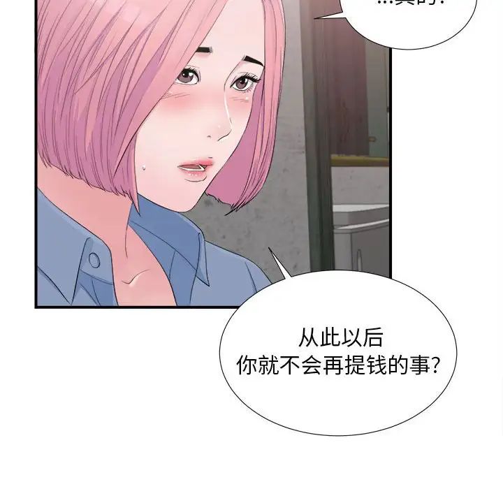 陌生的视线第32话