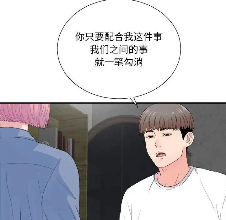 陌生的视线第32话