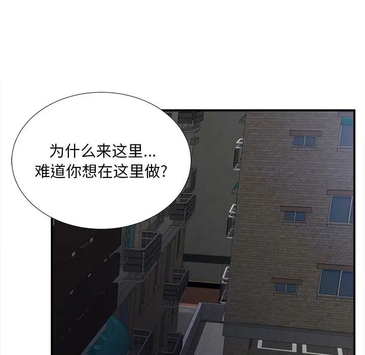 陌生的視線第32話