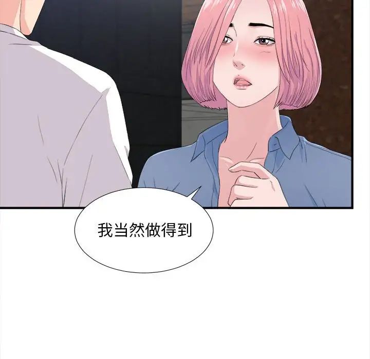 陌生的视线第32话