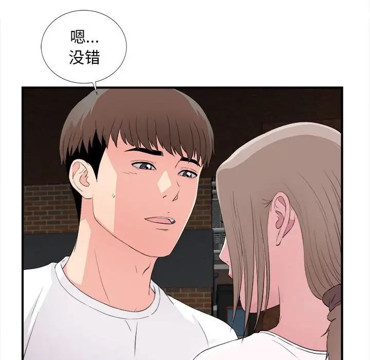 陌生的视线第32话