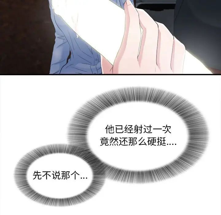 陌生的視線第32話