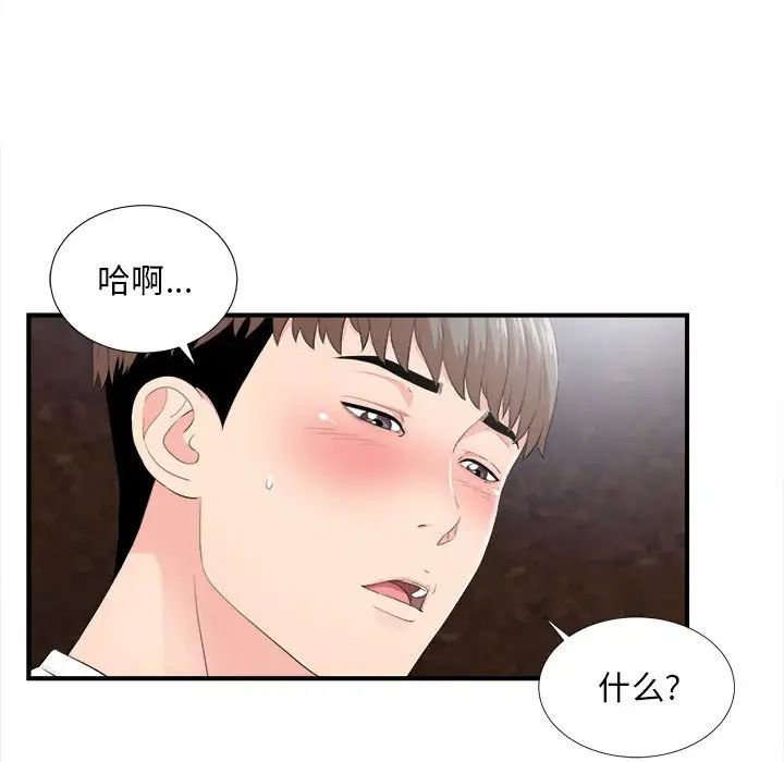 陌生的视线第32话
