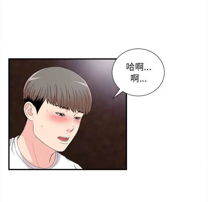 陌生的視線第33話