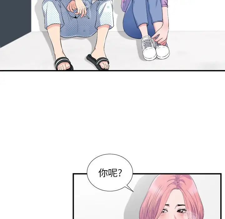 陌生的视线第33话