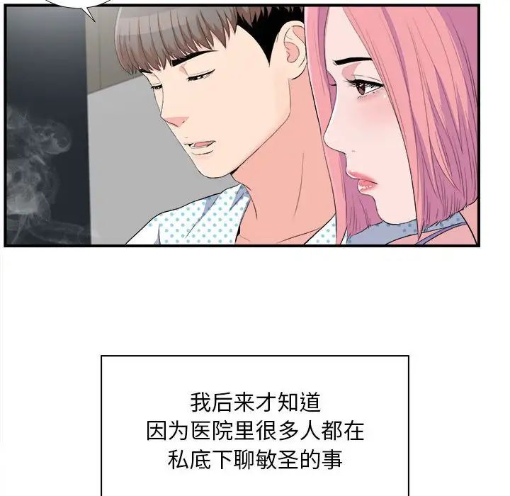 陌生的视线第33话