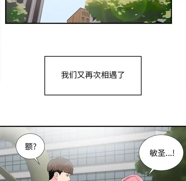 陌生的視線第33話
