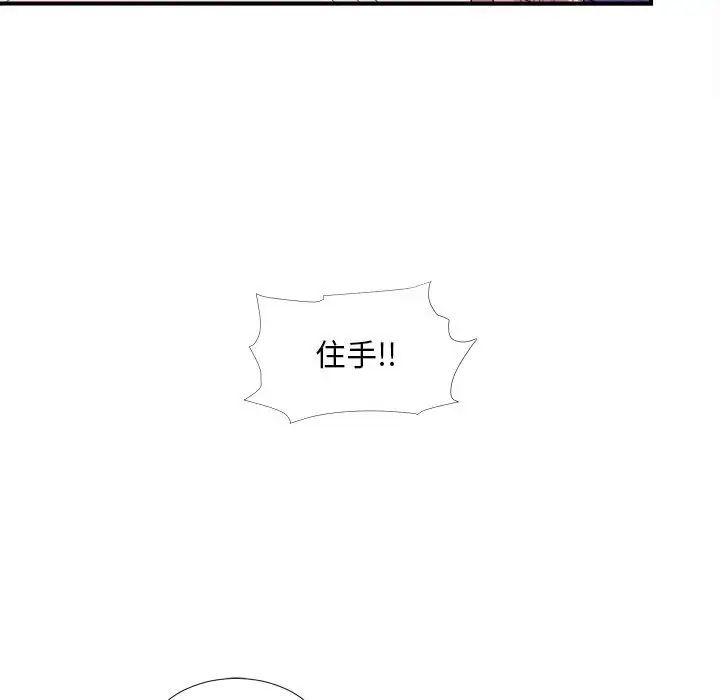 陌生的視線第33話