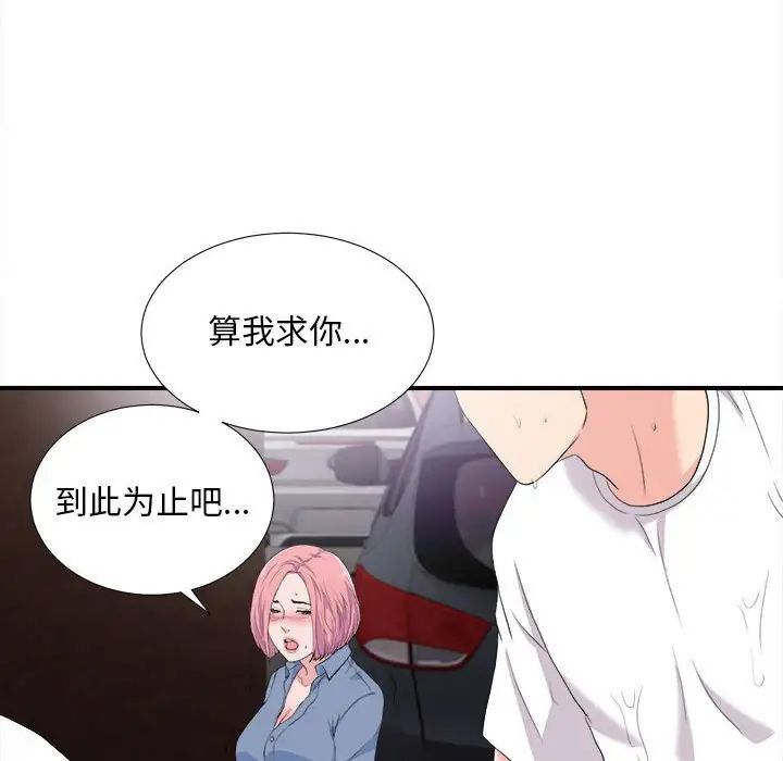 陌生的视线第33话