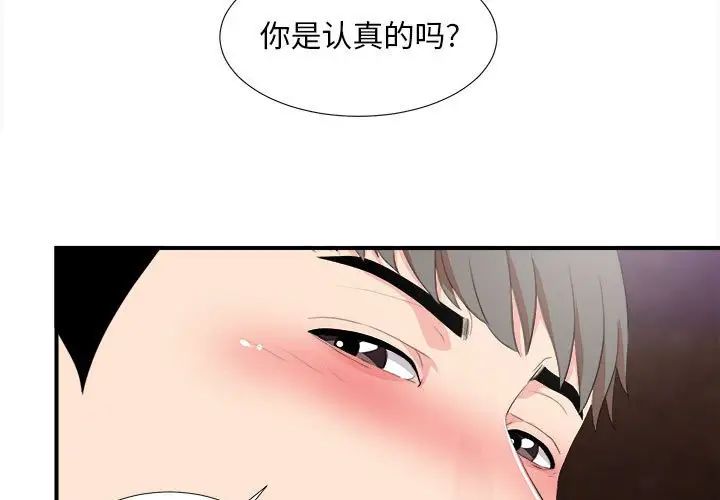 陌生的视线第34话