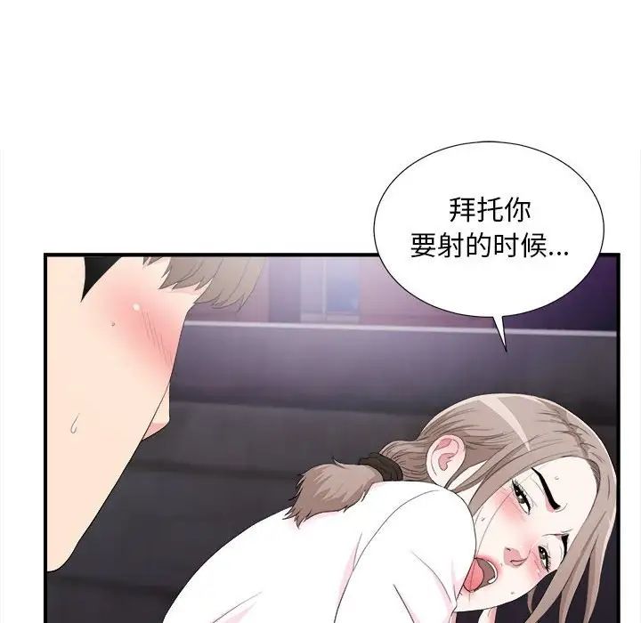 陌生的視線第34話