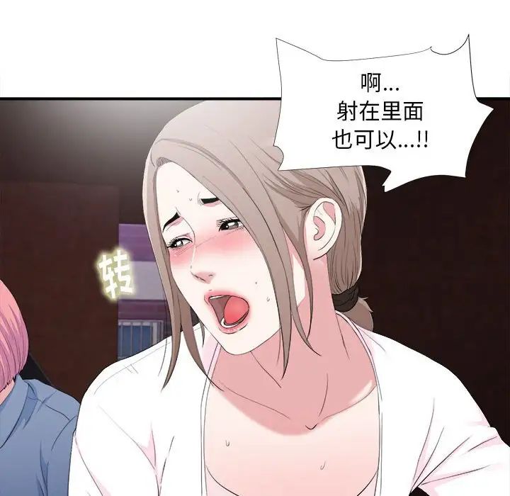 陌生的視線第34話