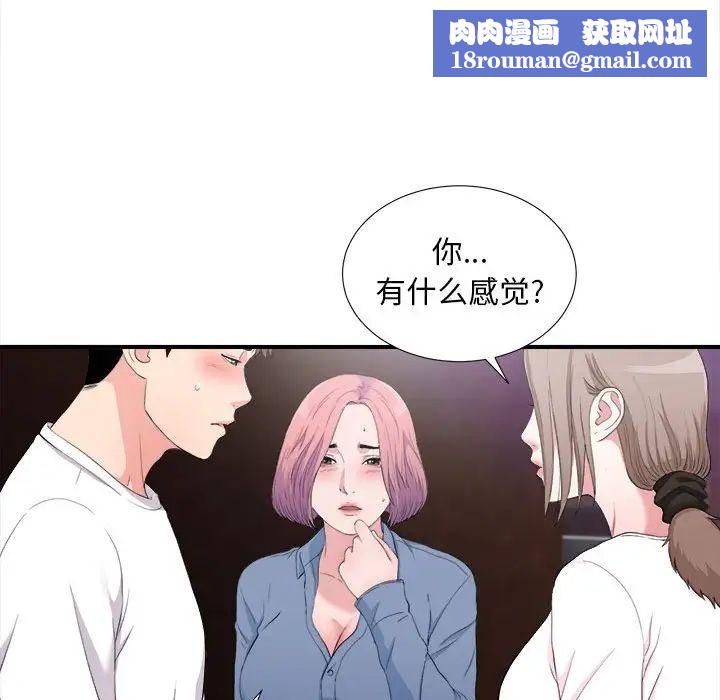 陌生的视线第34话