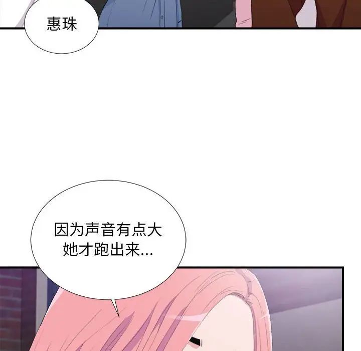 陌生的视线第34话