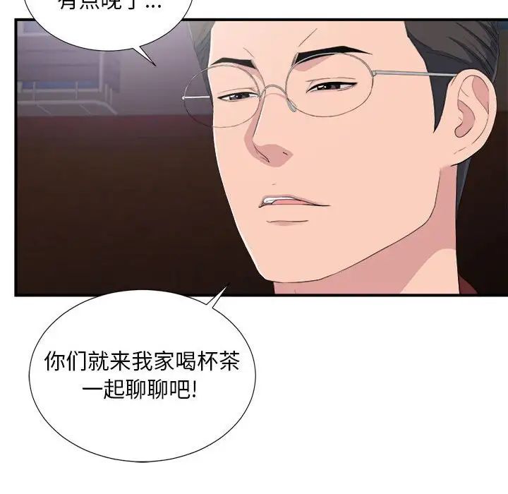 陌生的視線第34話