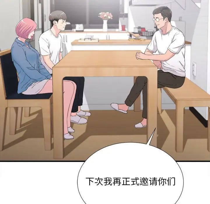 陌生的视线第35话