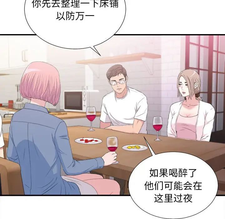 陌生的视线第35话