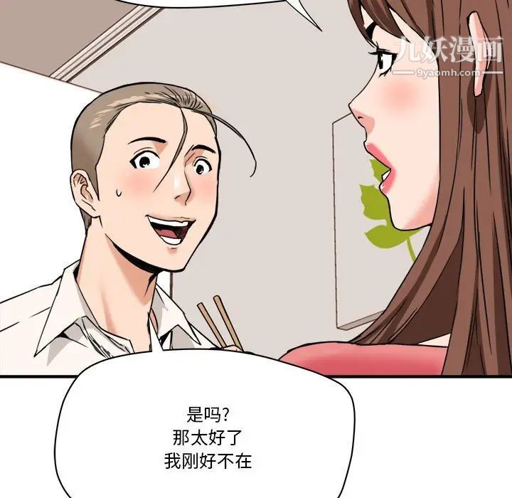 梦幻洗车场第24话