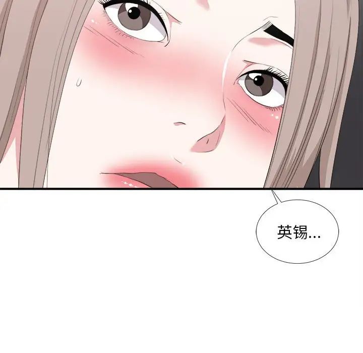 陌生的視線第35話