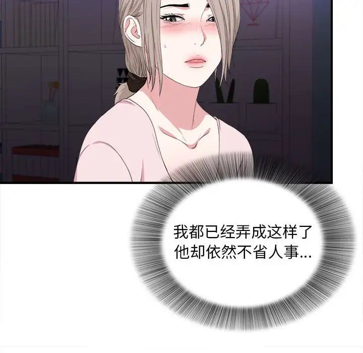 陌生的视线第35话