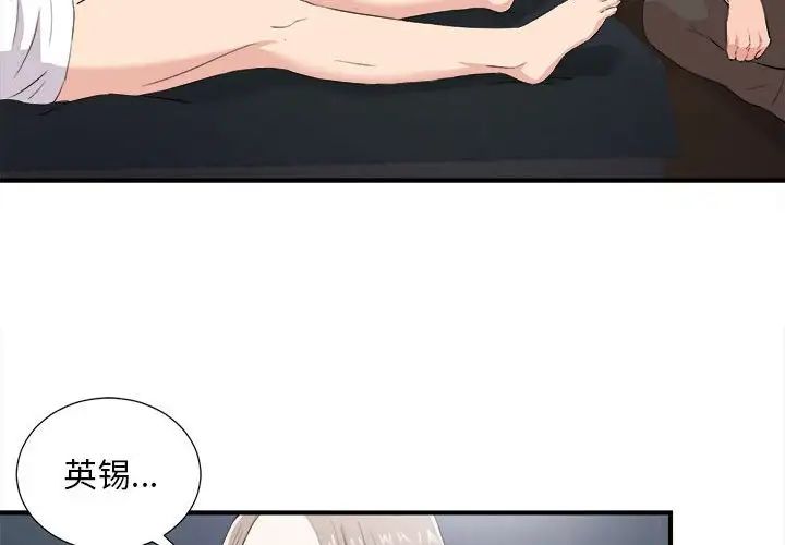 陌生的视线第36话