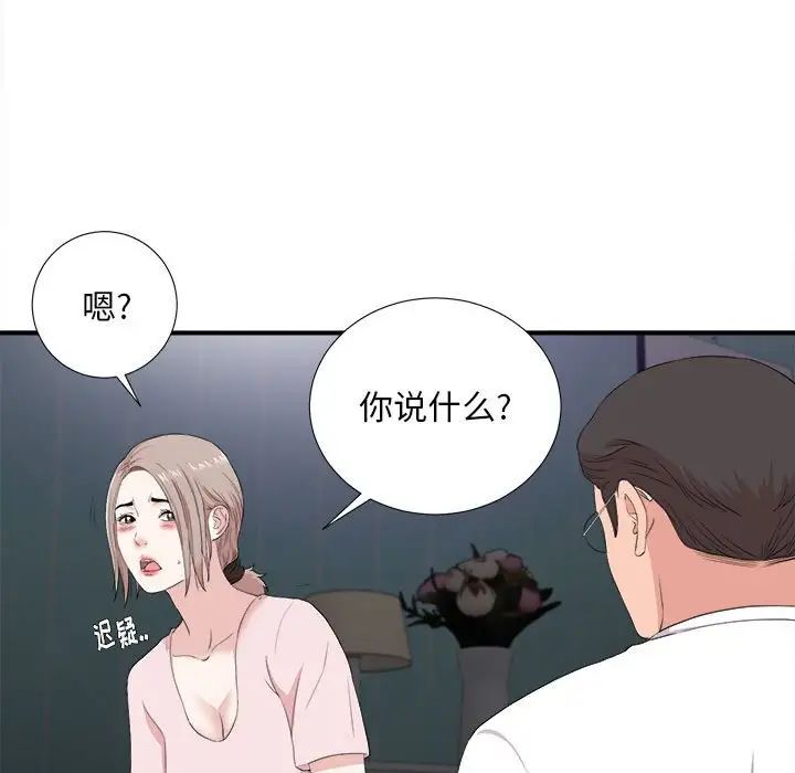 陌生的视线第36话