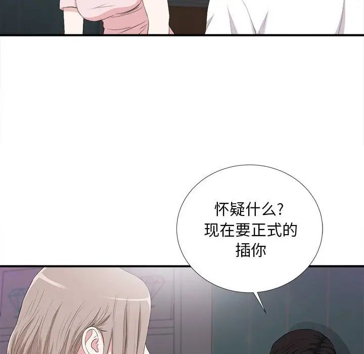 陌生的視線第36話