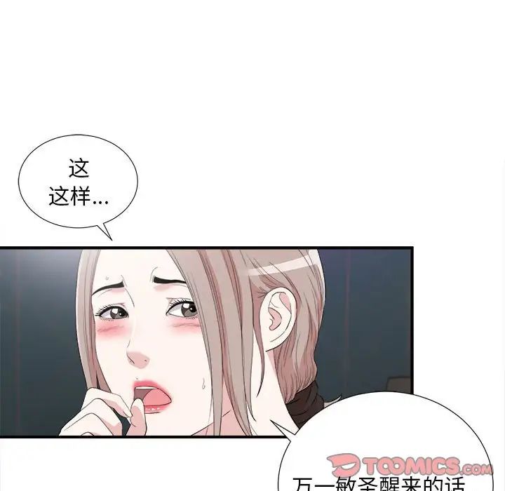 陌生的視線第36話