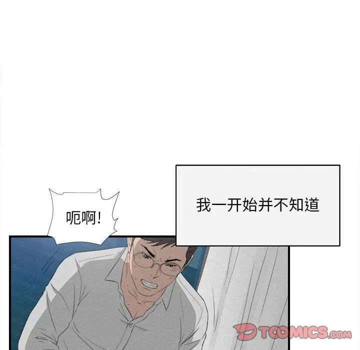 陌生的視線第36話