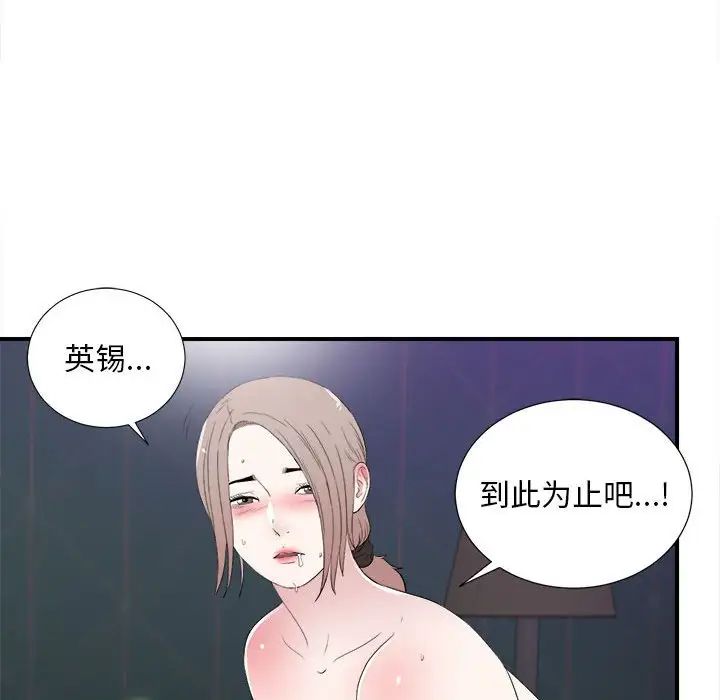 陌生的视线第36话