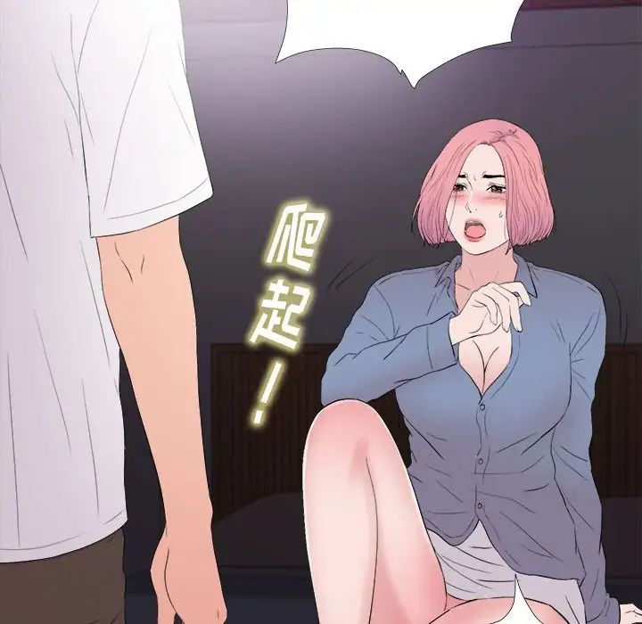 陌生的视线第36话