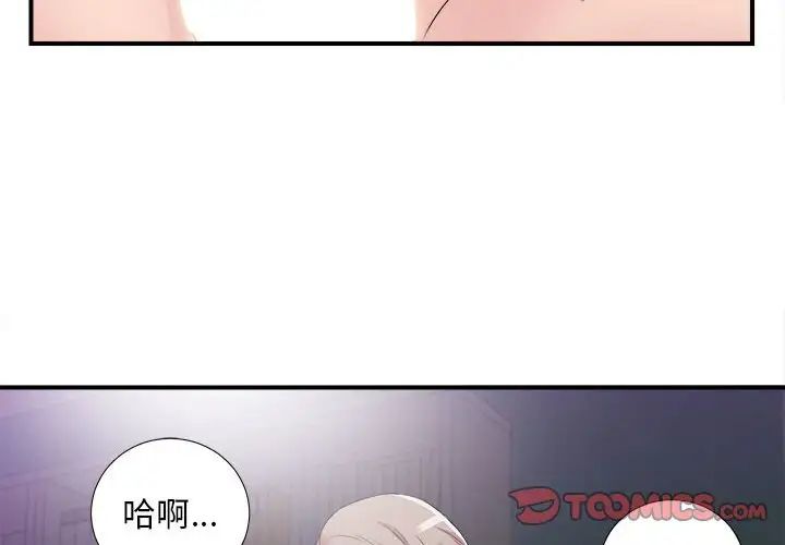 陌生的视线第37话