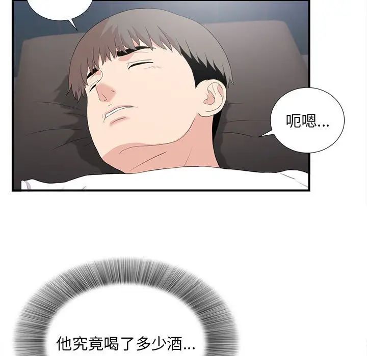 陌生的视线第37话