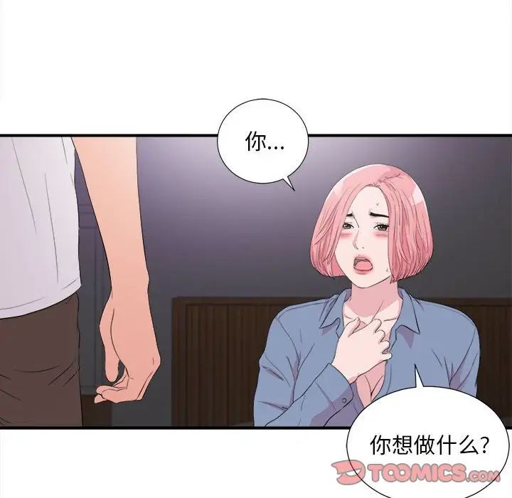 陌生的视线第37话