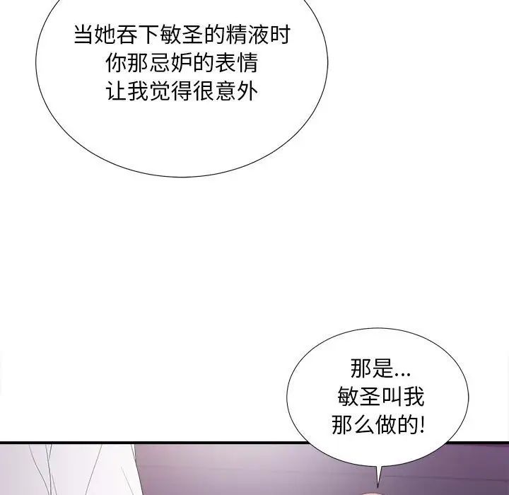 陌生的視線第37話