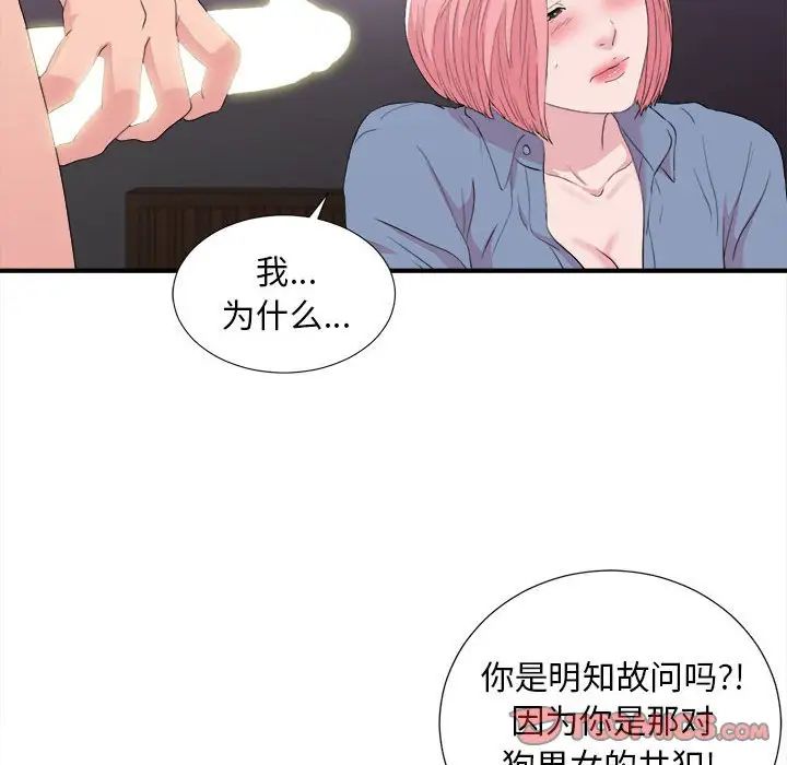 陌生的视线第37话