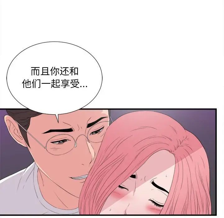 陌生的视线第37话