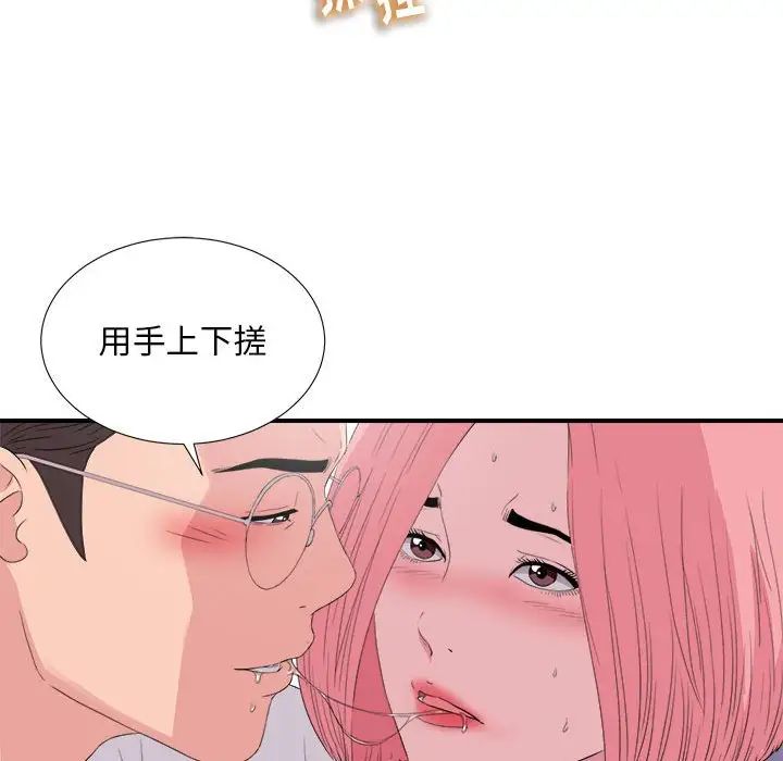 陌生的视线第37话