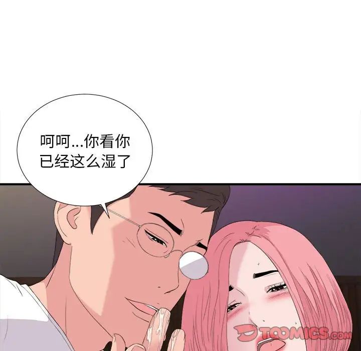 陌生的視線第37話
