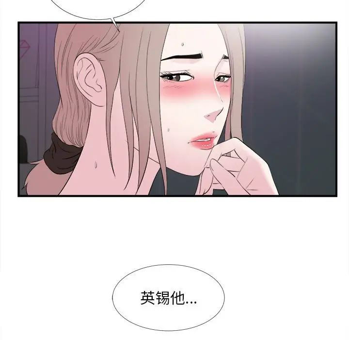 陌生的視線第37話