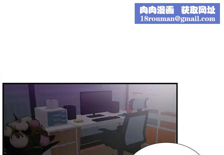 陌生的视线第38话