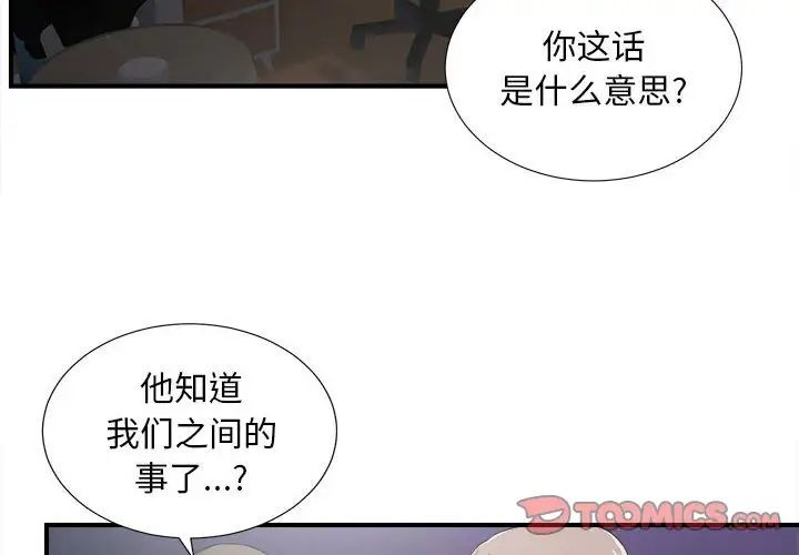 陌生的視線第38話