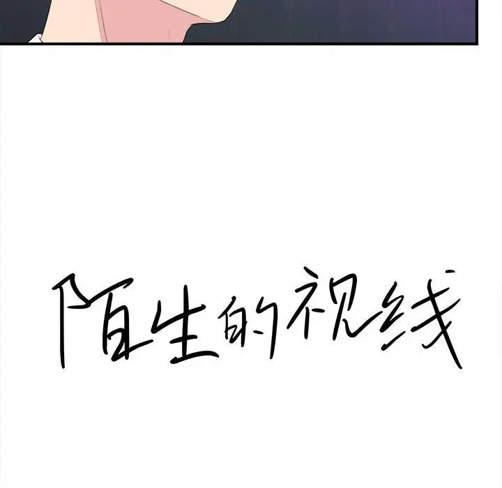 陌生的视线第38话