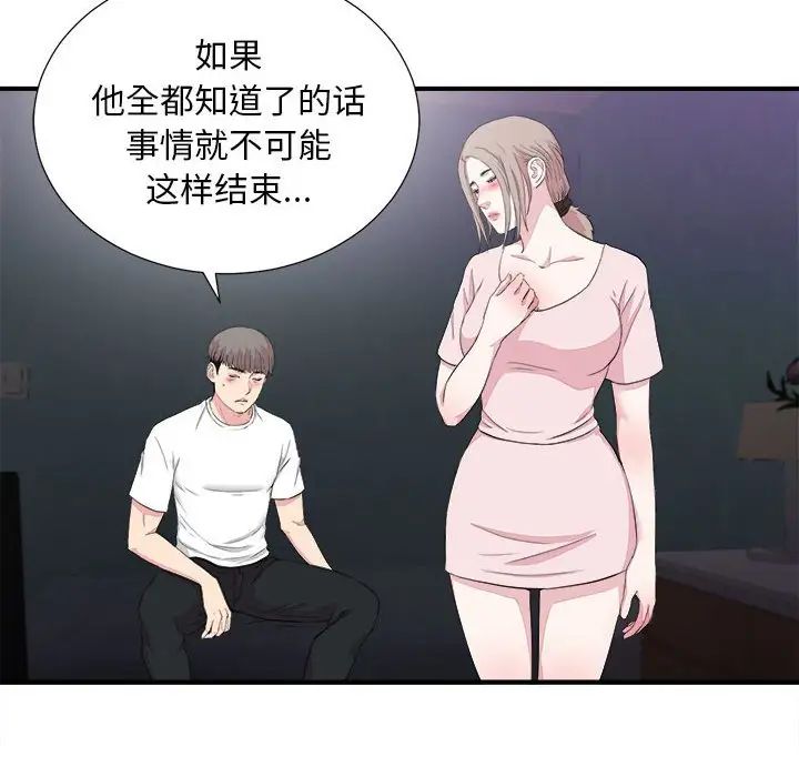 陌生的視線第38話